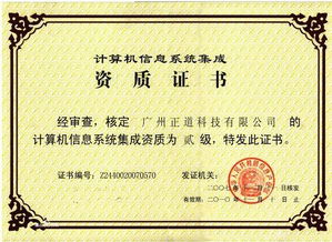 計算機信息系統集成二級資質證書 信息系統集成服務的重要保障